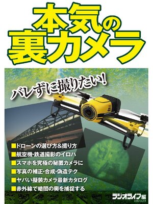 cover image of 本気の裏カメラ